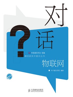 cover image of 对话物联网
